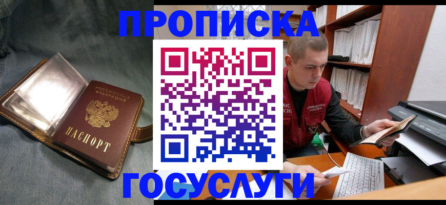 прописка регистрация в Печоре